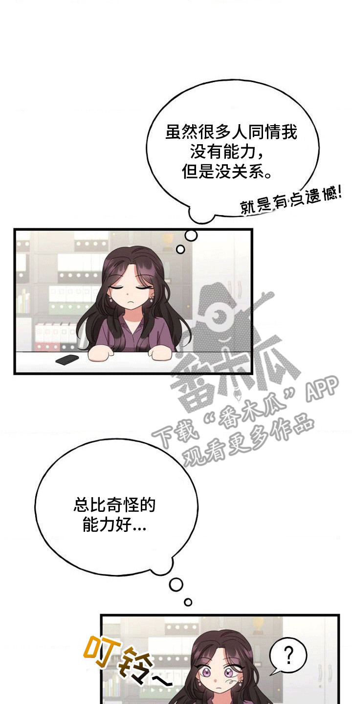 超能力情侣漫画,第1章：青梅竹马2图