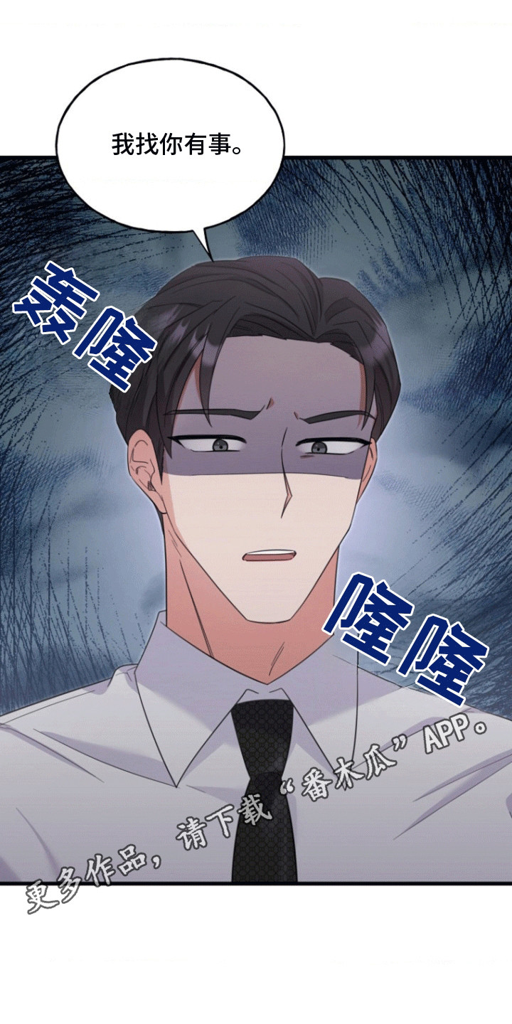 爱情超能力漫画,第4章：荒唐过后5图