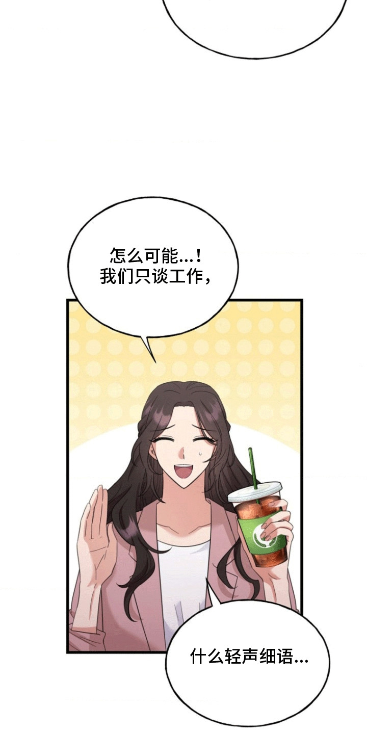 爱情超能力漫画,第5章：冰山上司4图