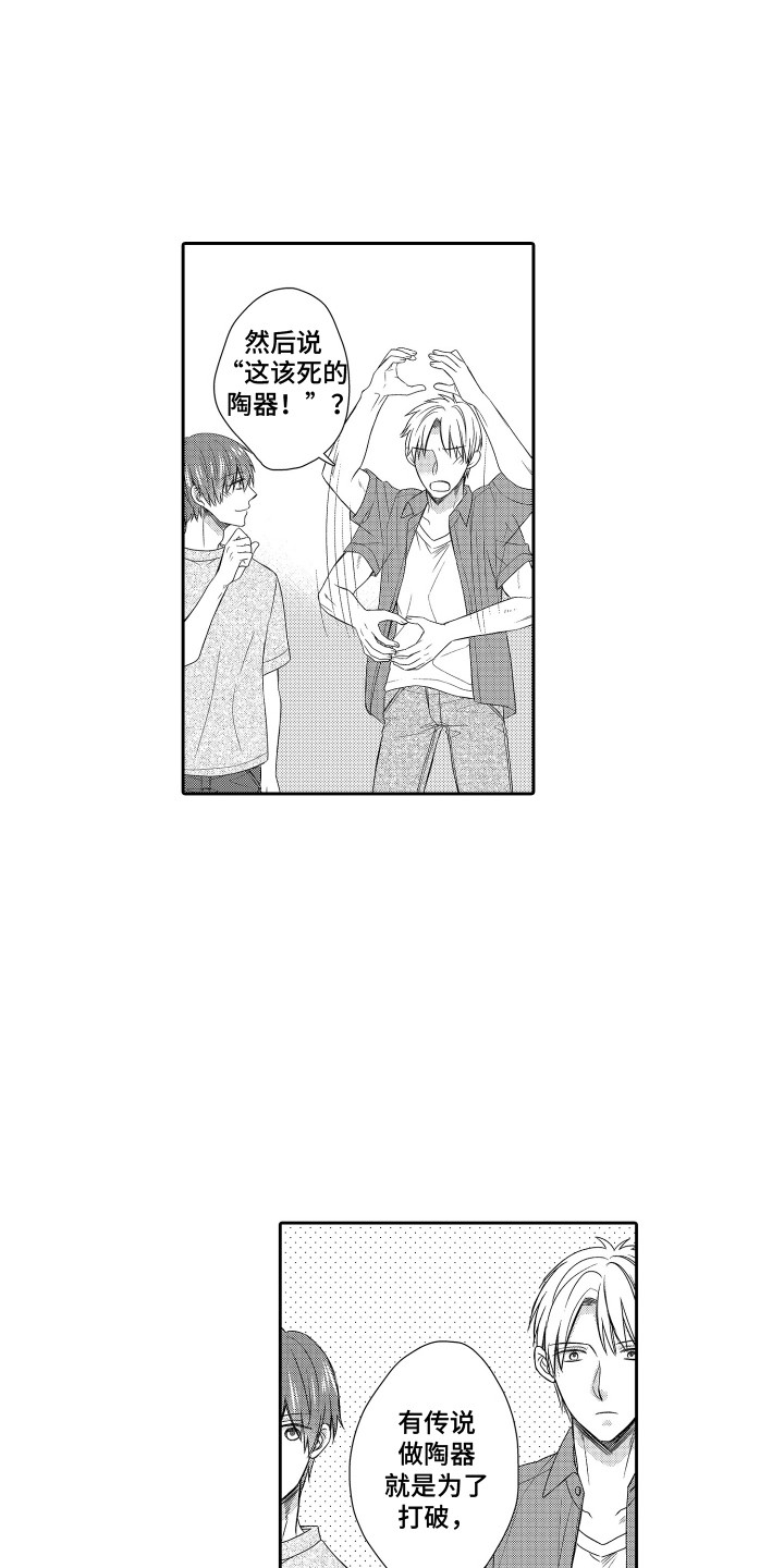 肌肉痴狂漫画,第8章：旅游1图