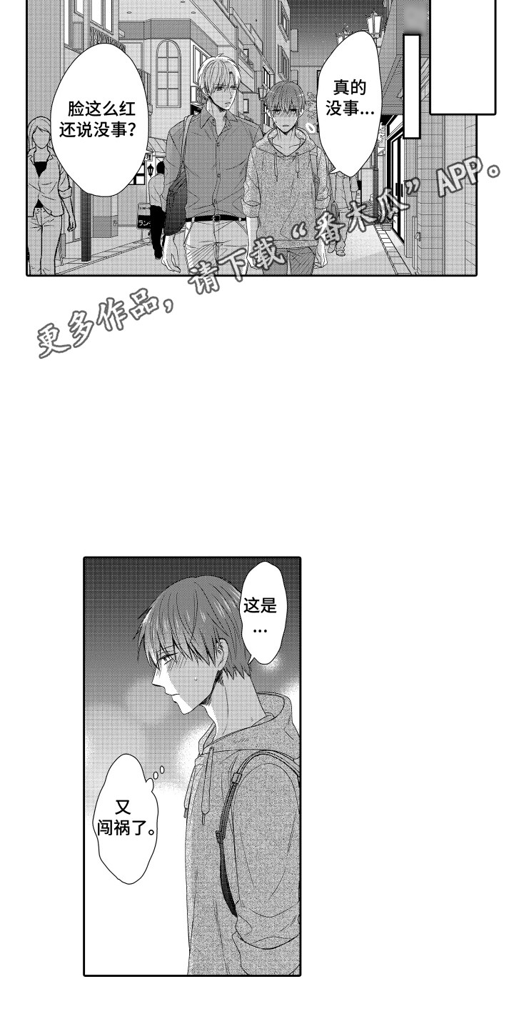 肌肉痴狂漫画,第6章：闯祸1图