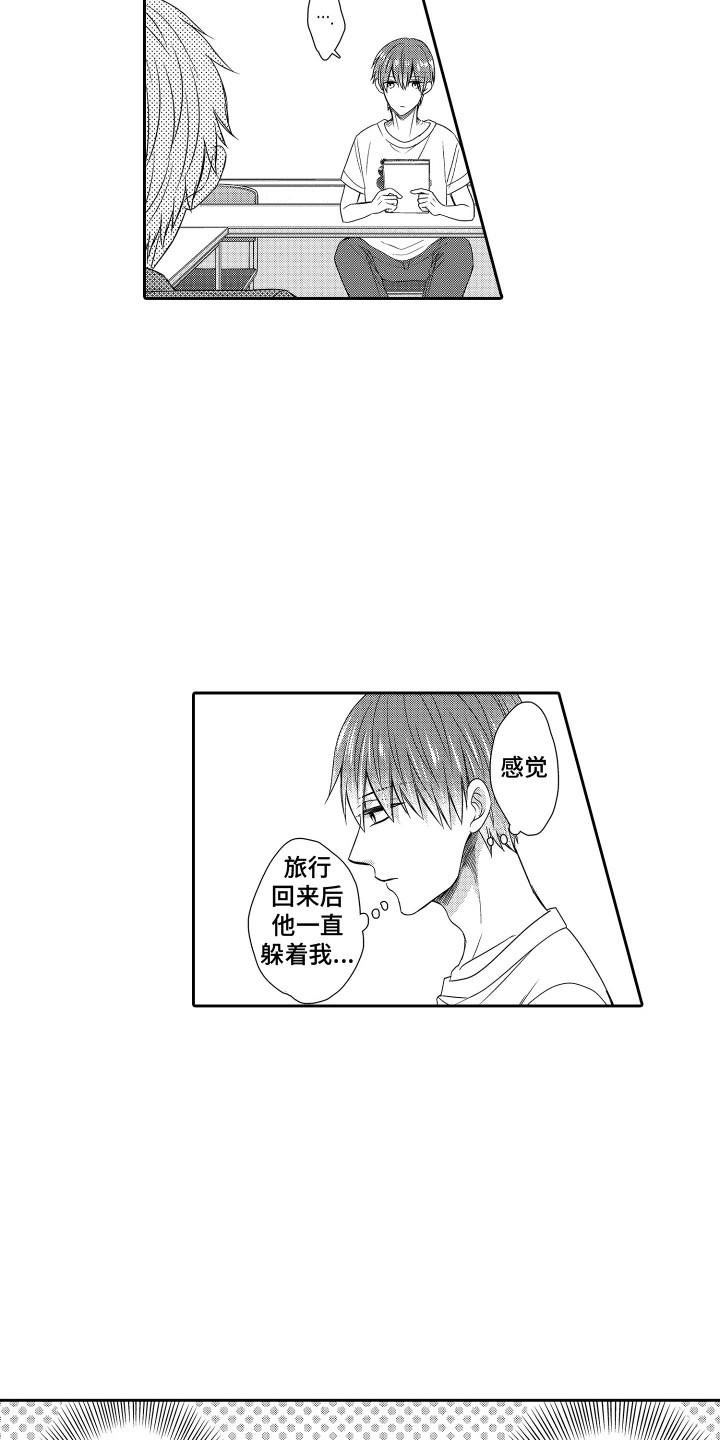 肌肉痴狂漫画,第11章：躲着她4图