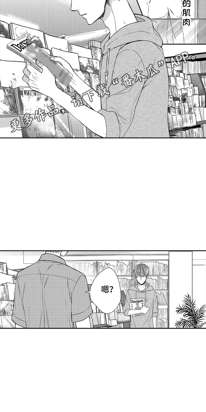 肌肉痴狂漫画,第1章：偶遇4图