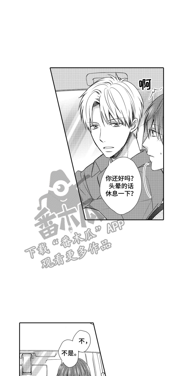 肌肉痴狂漫画,第7章：可爱5图