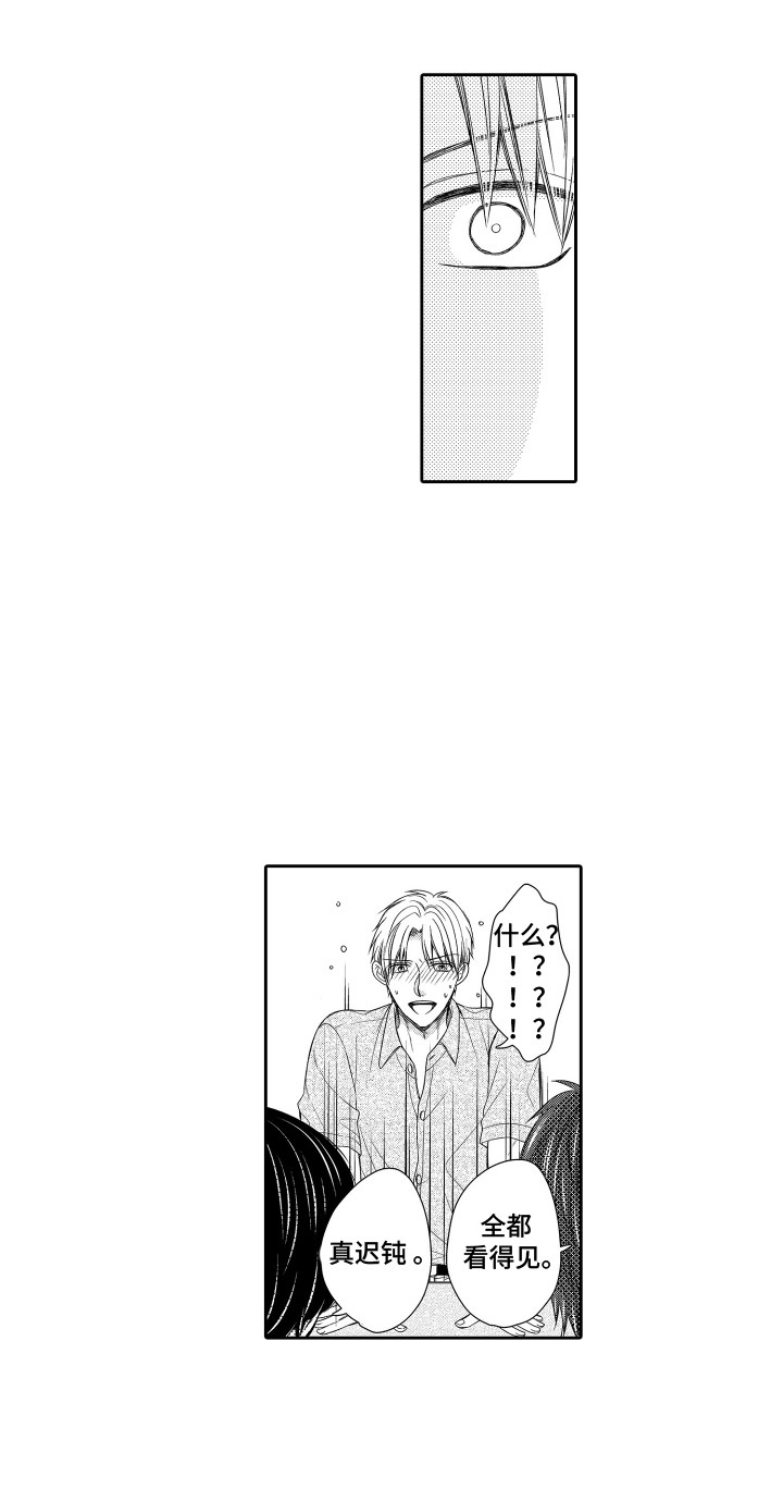 鸡肉吃多了有什么坏处漫画,第18章：不自知2图