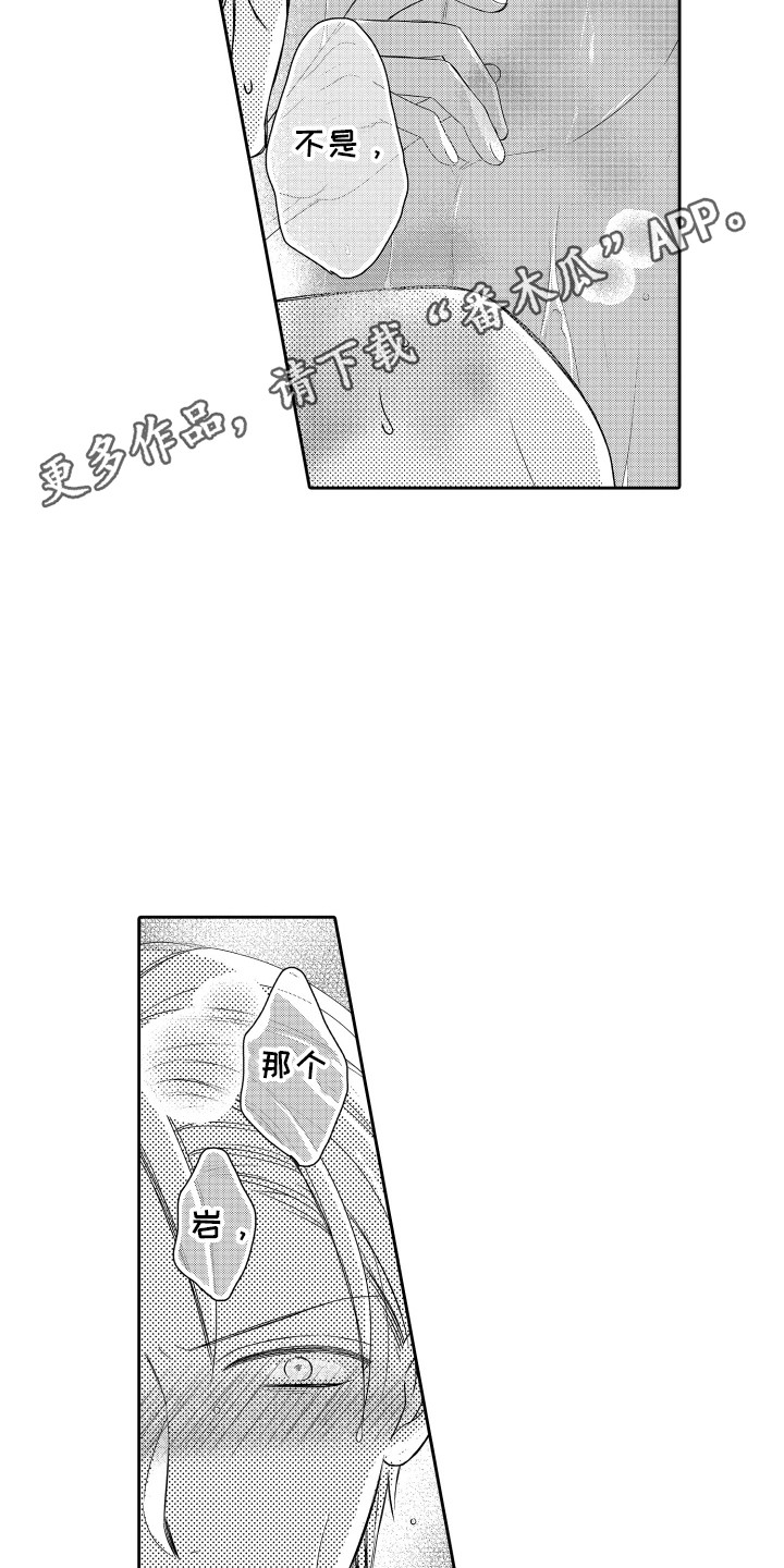 肌酸激酶高是什么原因漫画,第10章：尴尬2图