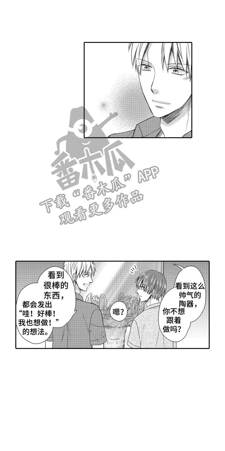 肌肉痴狂漫画,第8章：旅游4图