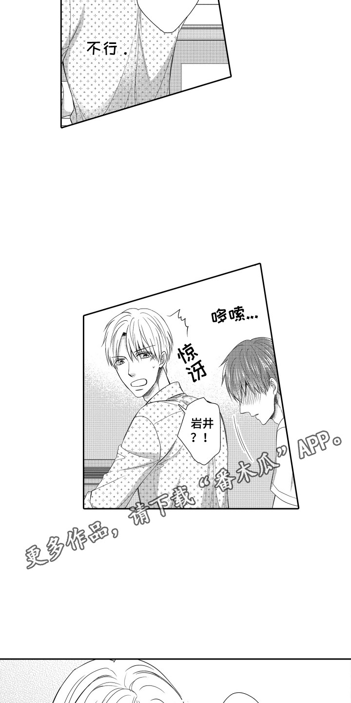 肌肉生长药水漫画,第3章：合作4图