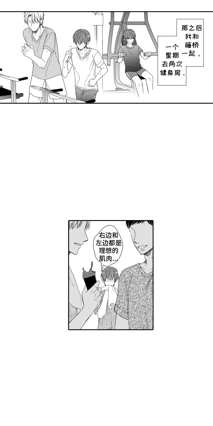 肌酸激酶高是什么原因漫画,第16章：健身开始1图