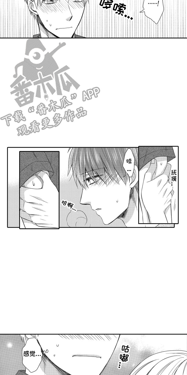 肌肉痴狂漫画,第14章：有点危险2图