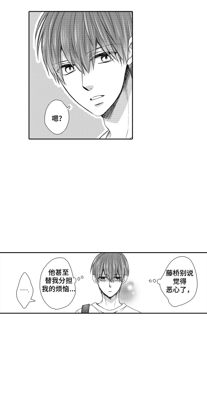 肌肉痴狂漫画,第15章：建议4图