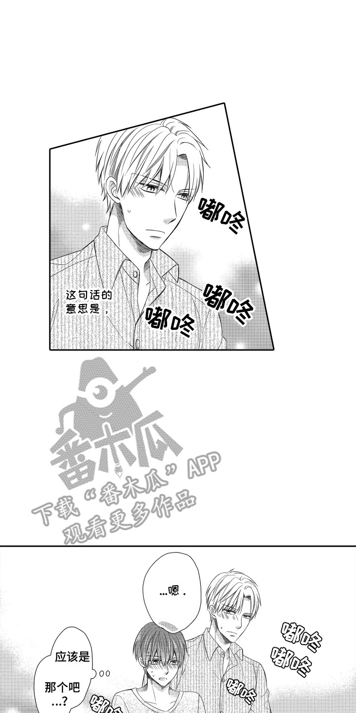 肌肉痴狂漫画,第22章：可以去你家吗4图