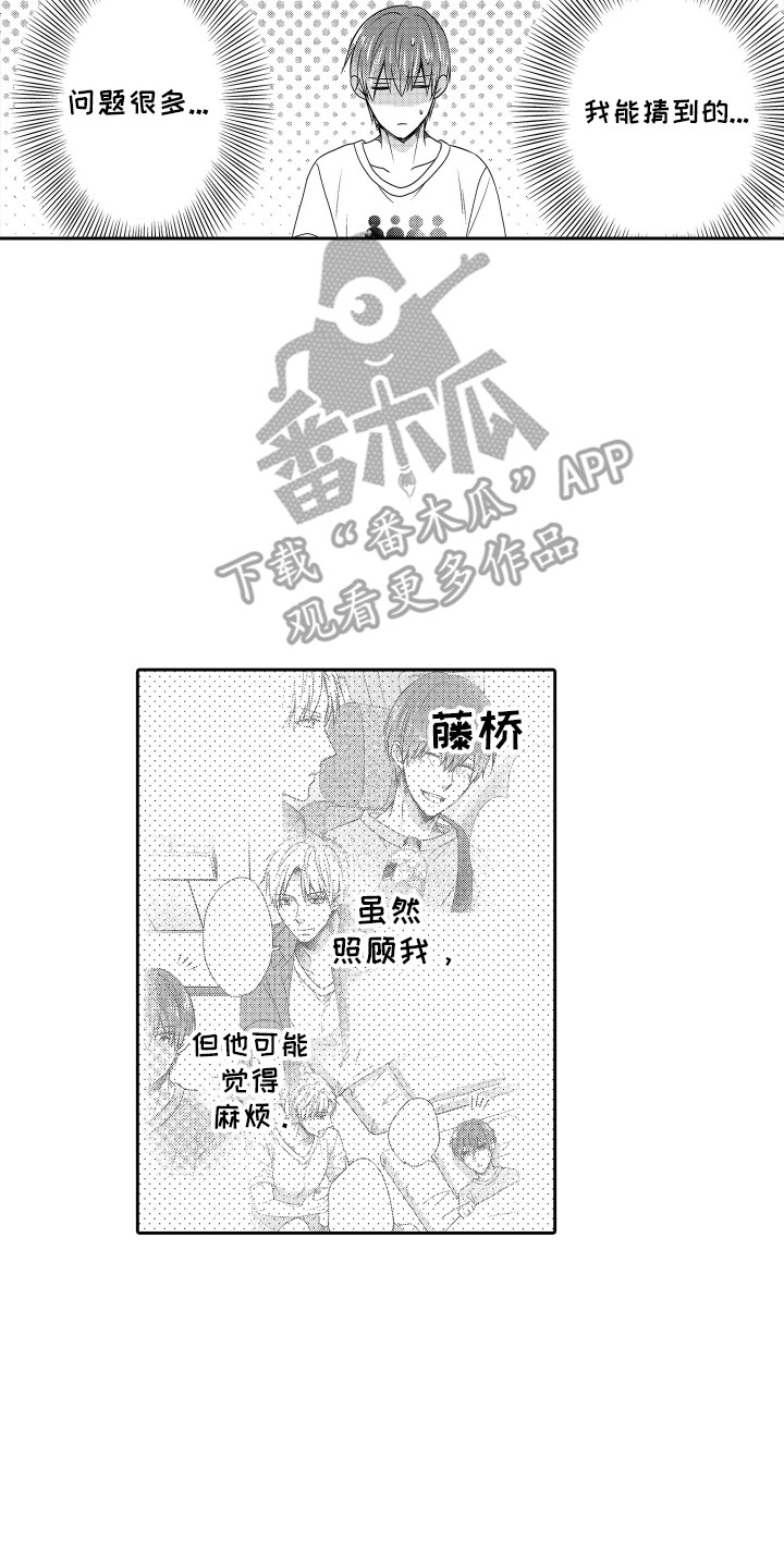 肌肉痴狂漫画,第11章：躲着她5图