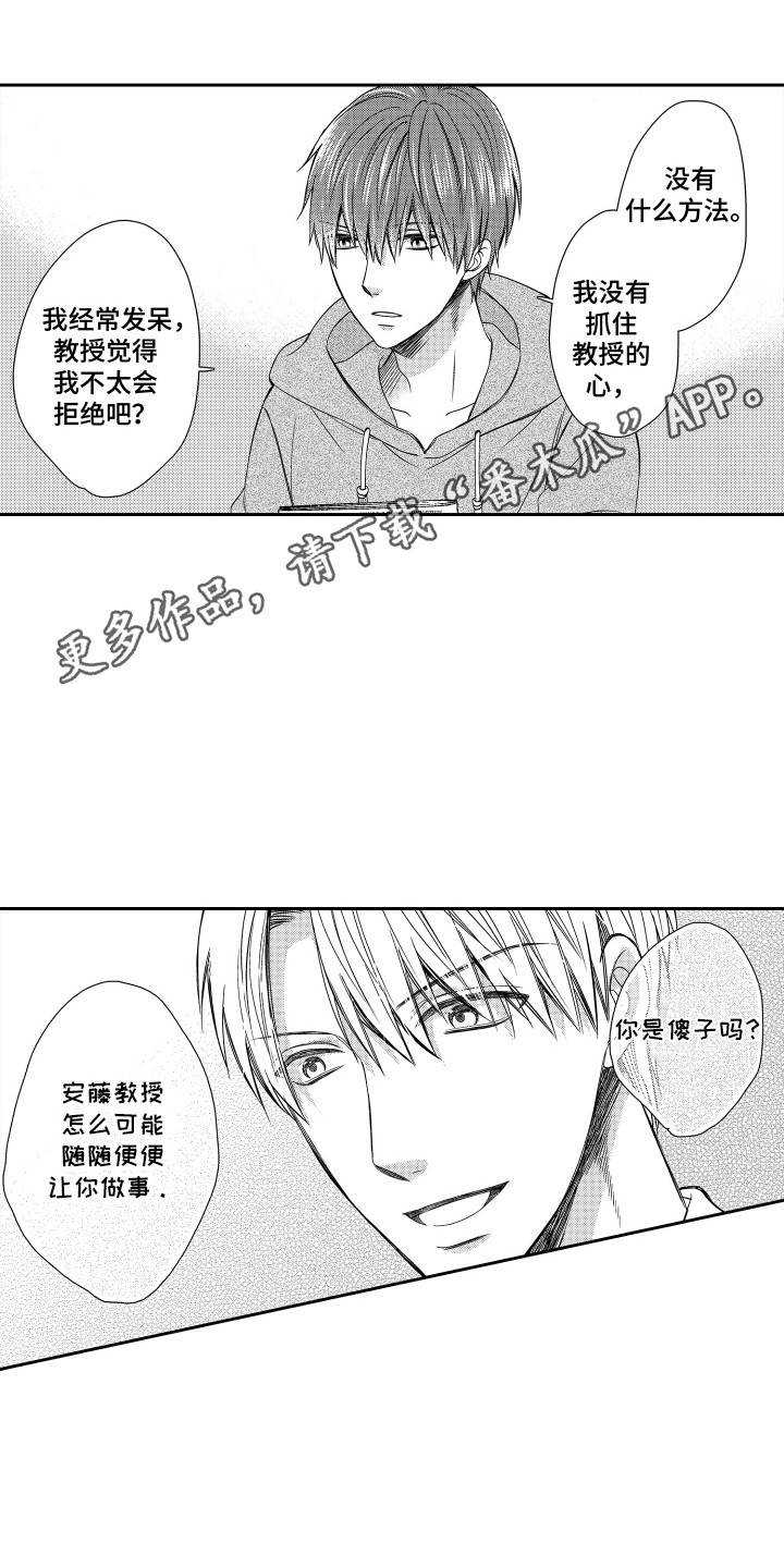 肌肉成瘾漫画,第2章：互帮互助4图