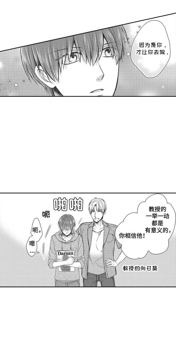 肌肉成瘾漫画,第2章：互帮互助5图