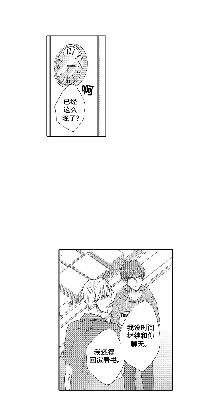 肌肉成瘾漫画,第2章：互帮互助1图