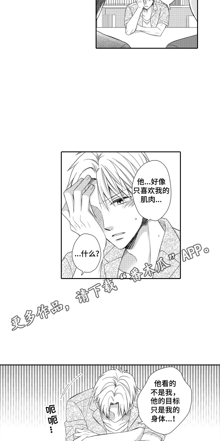 肌肉痴迷者漫画,第24章：只喜欢你（完结）2图