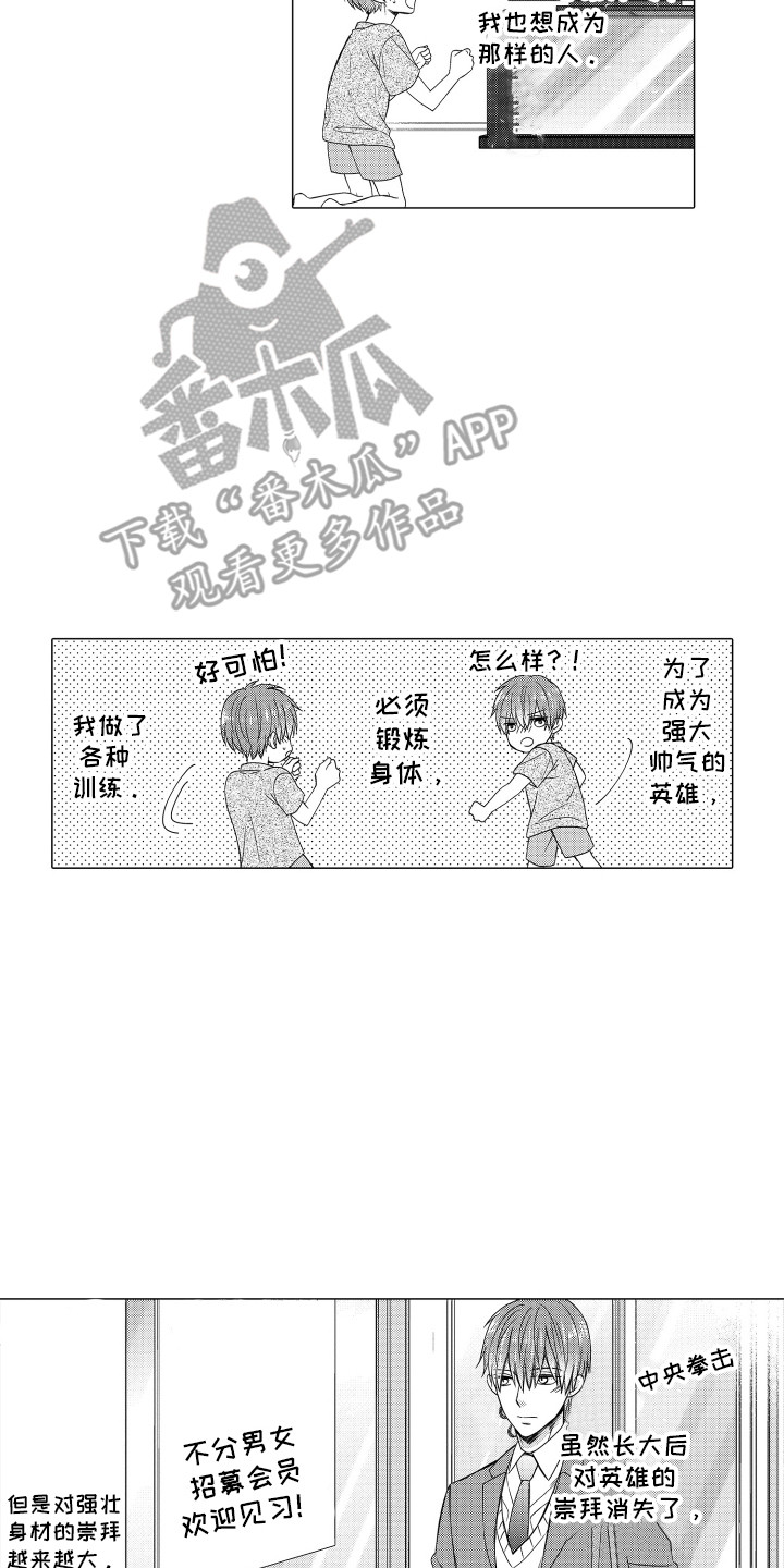 肌肉痴狂漫画,第5章：对肌肉着迷4图
