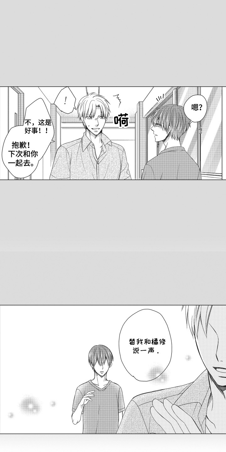 鸡肉吃多了有什么坏处漫画,第17章：心情复杂1图