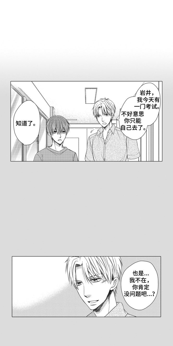 鸡肉吃多了有什么坏处漫画,第17章：心情复杂5图