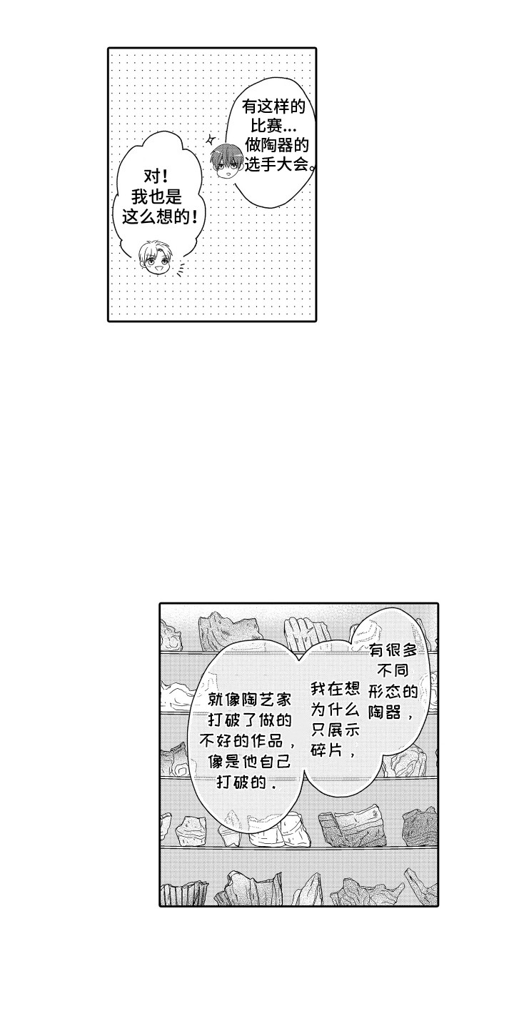 肌肉痴狂漫画,第8章：旅游5图