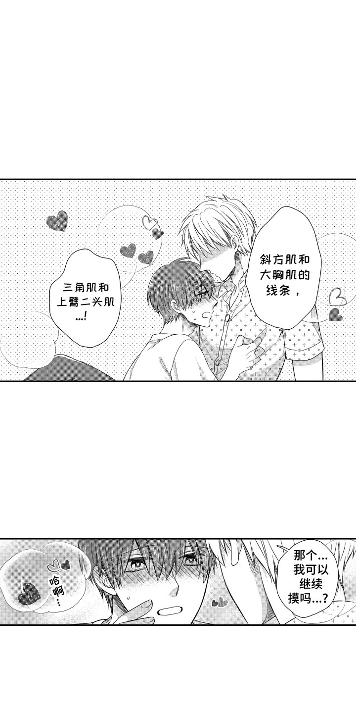 鸡肉吃了会不会长胖漫画,第24章：只喜欢你（完结）5图