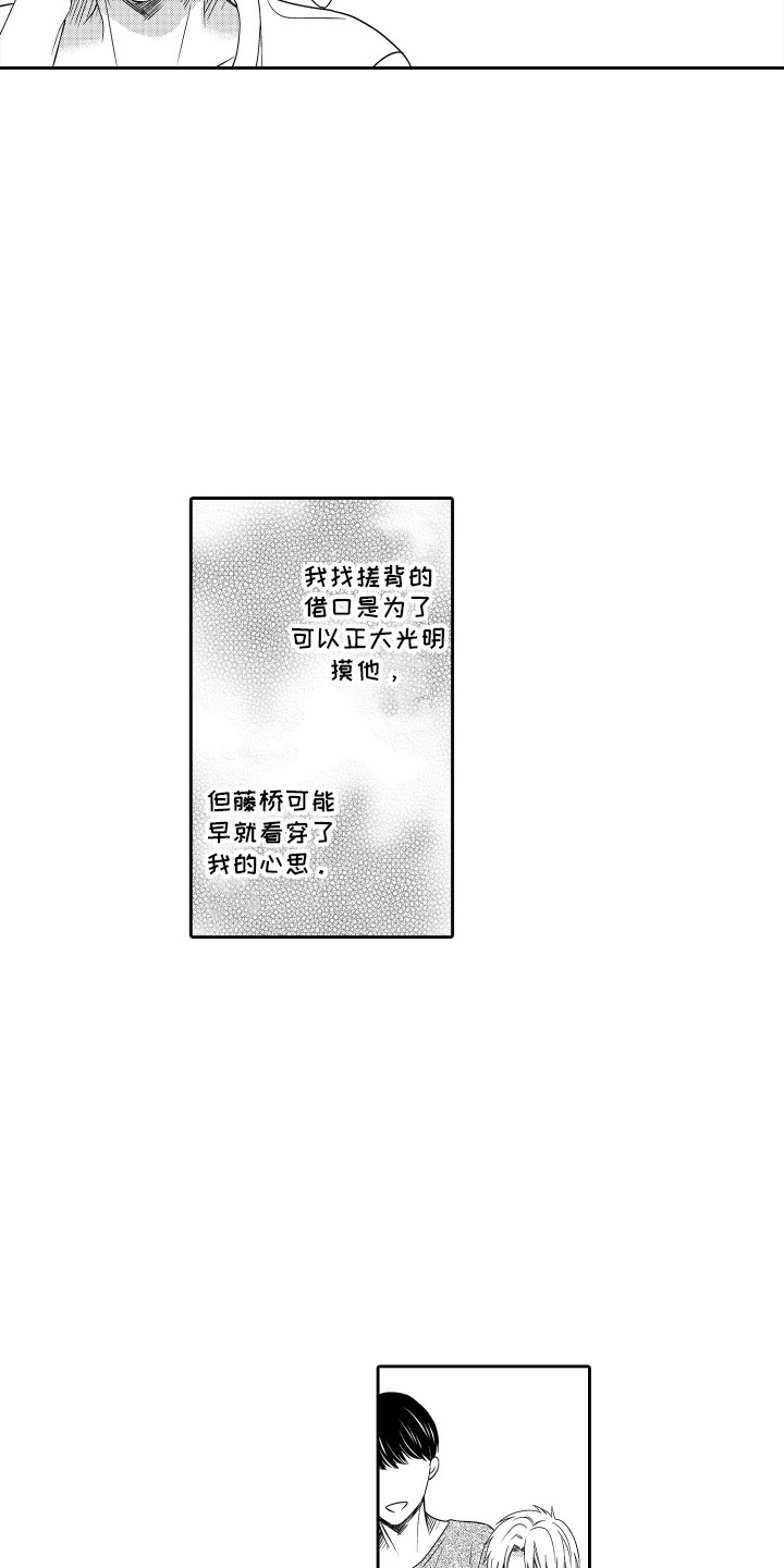 肌肉痴狂漫画,第11章：躲着她2图
