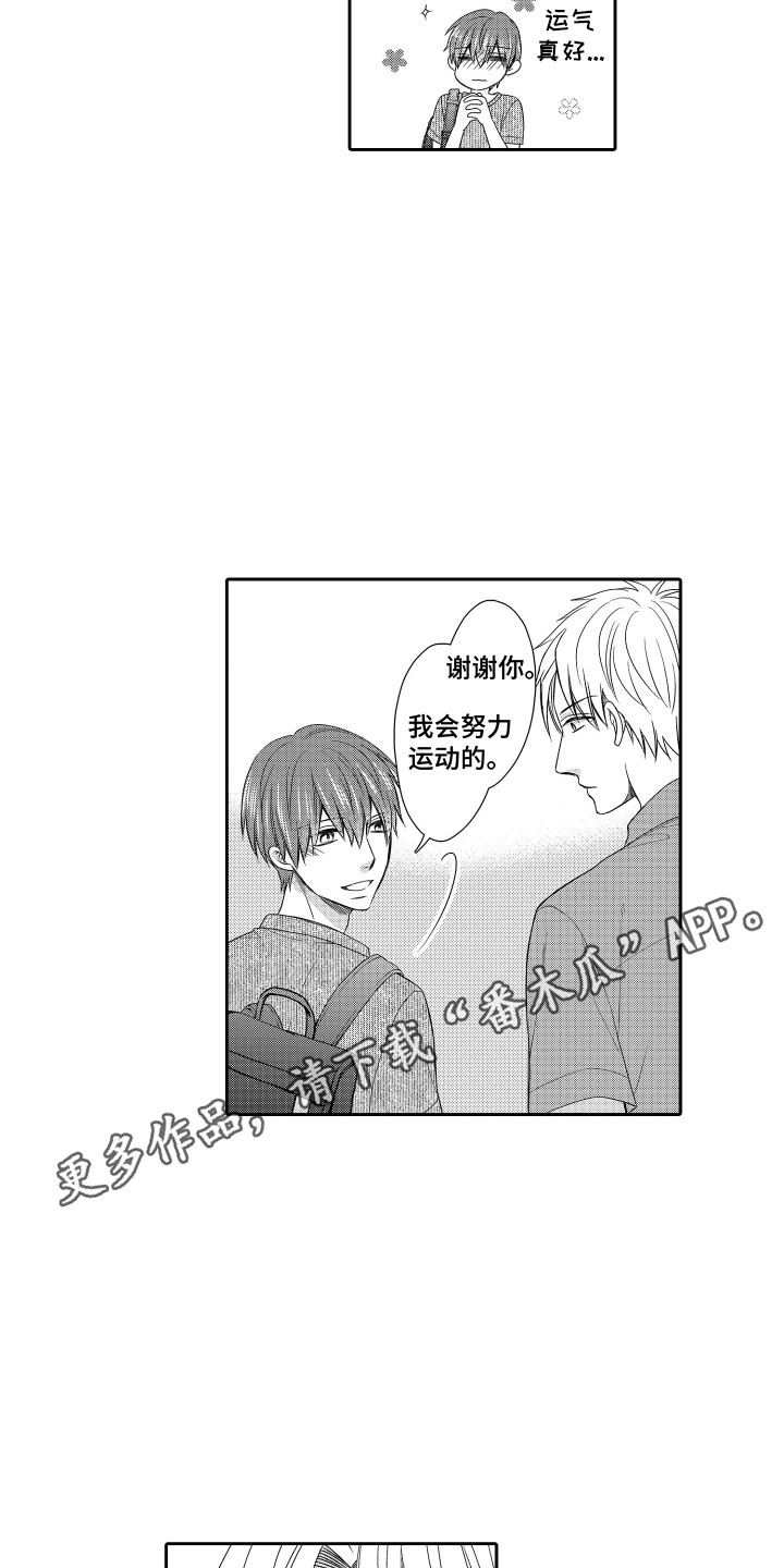 肌酸激酶高是什么原因漫画,第16章：健身开始4图
