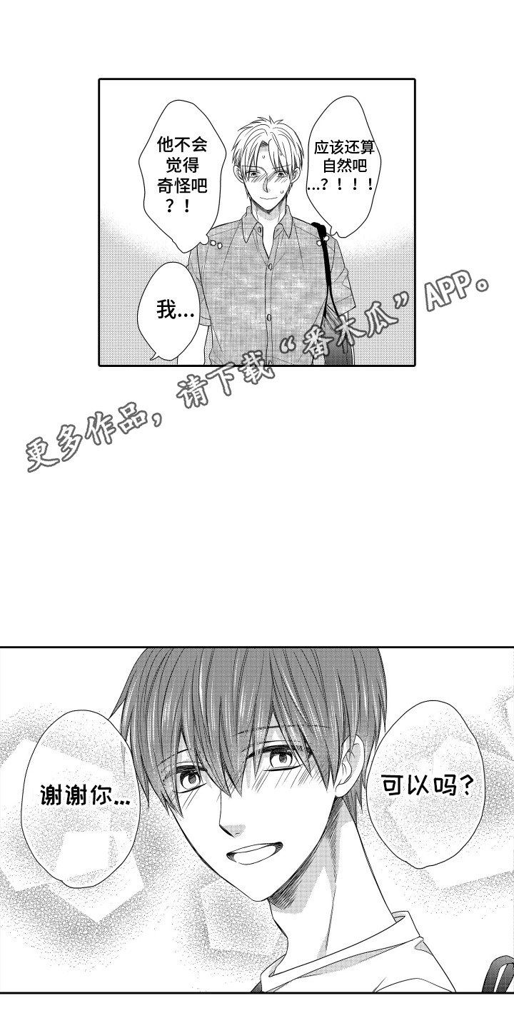 肌肉痴狂漫画,第15章：建议1图