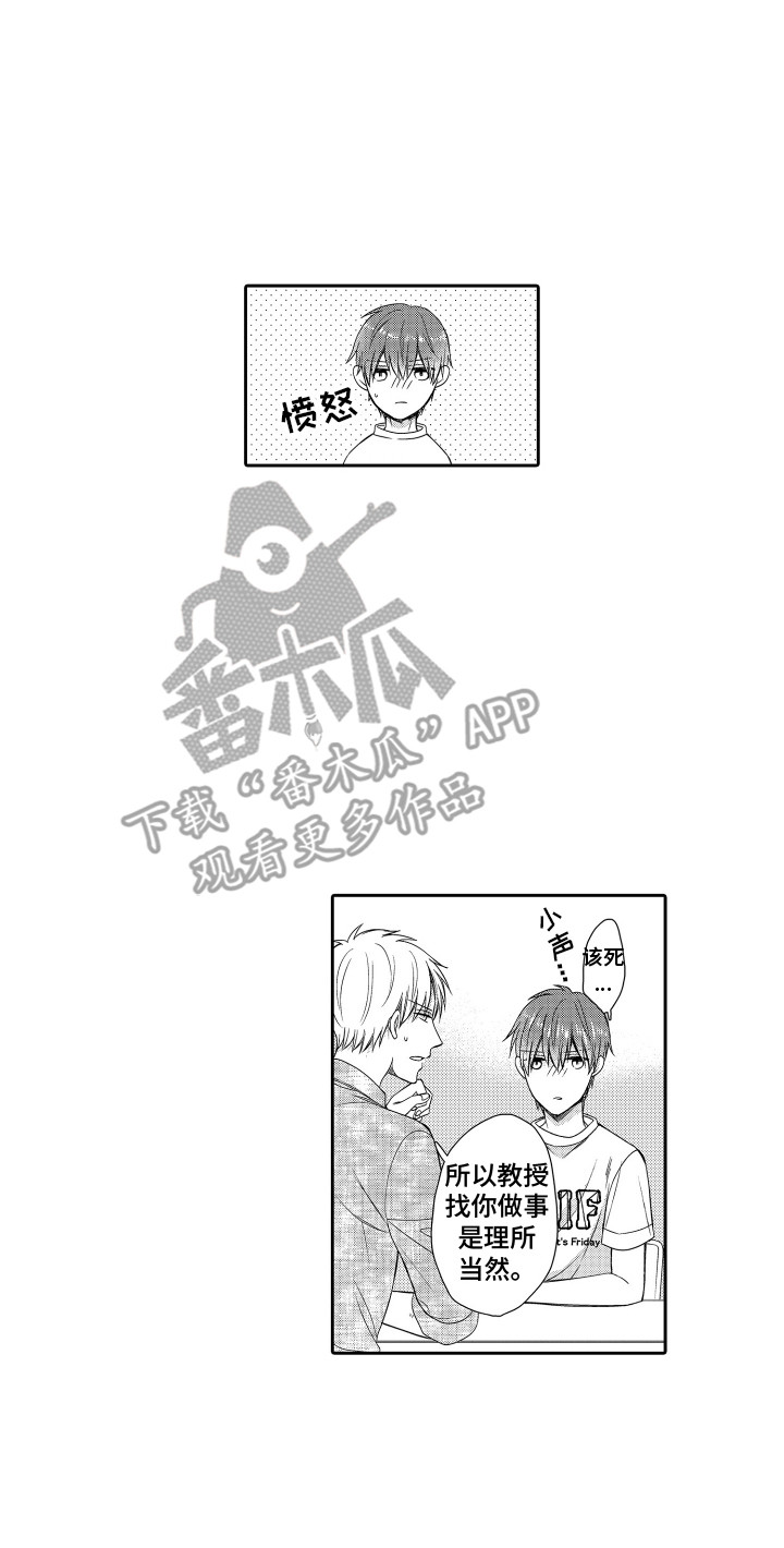 肌肉痴狂漫画,第4章：误会2图