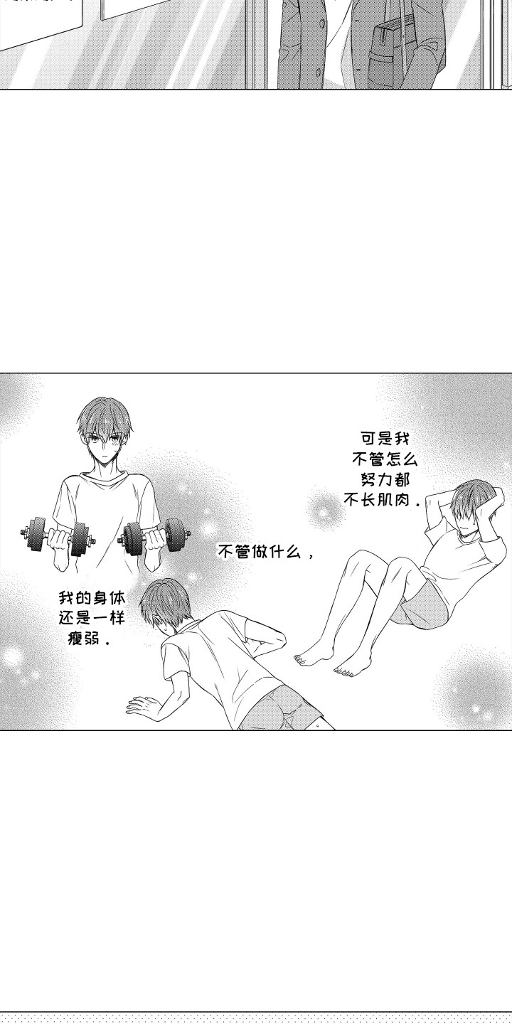 肌肉痴狂漫画,第5章：对肌肉着迷5图