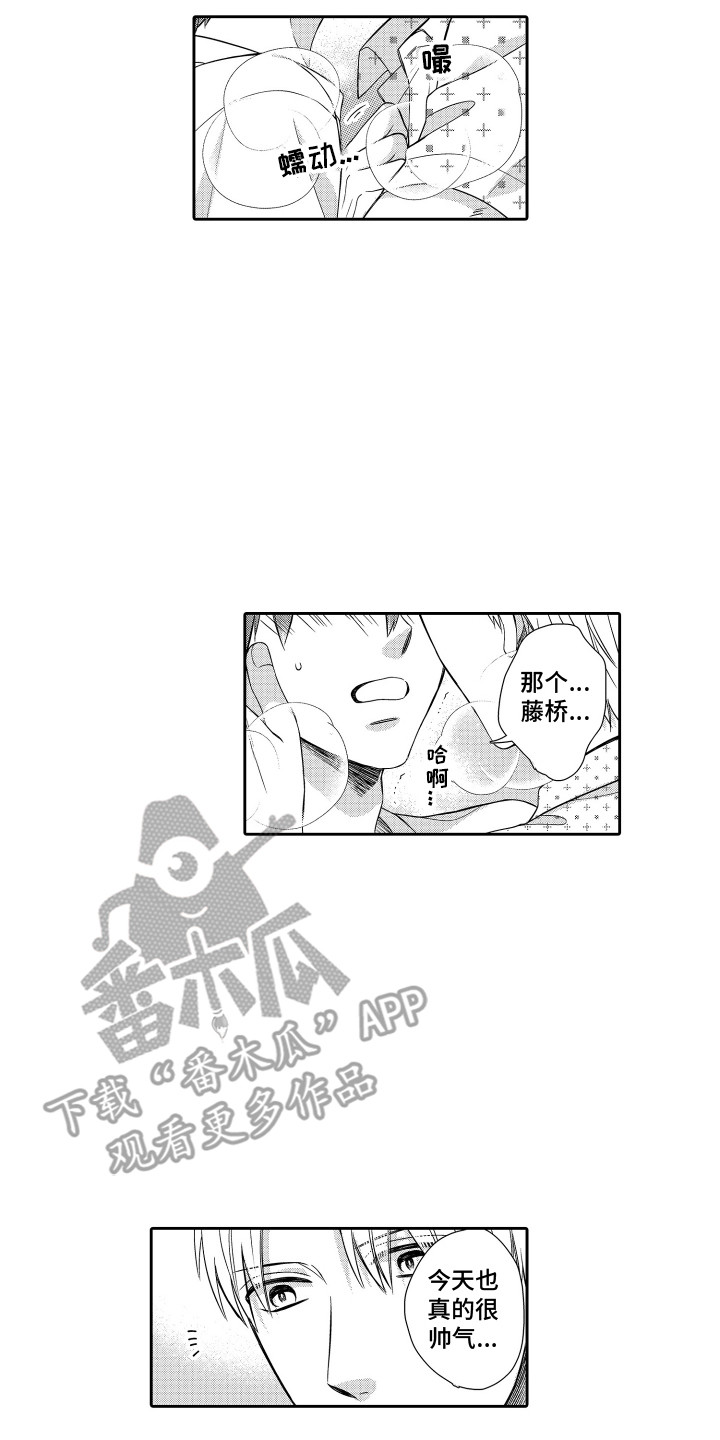 鸡肉吃了会不会长胖漫画,第24章：只喜欢你（完结）4图