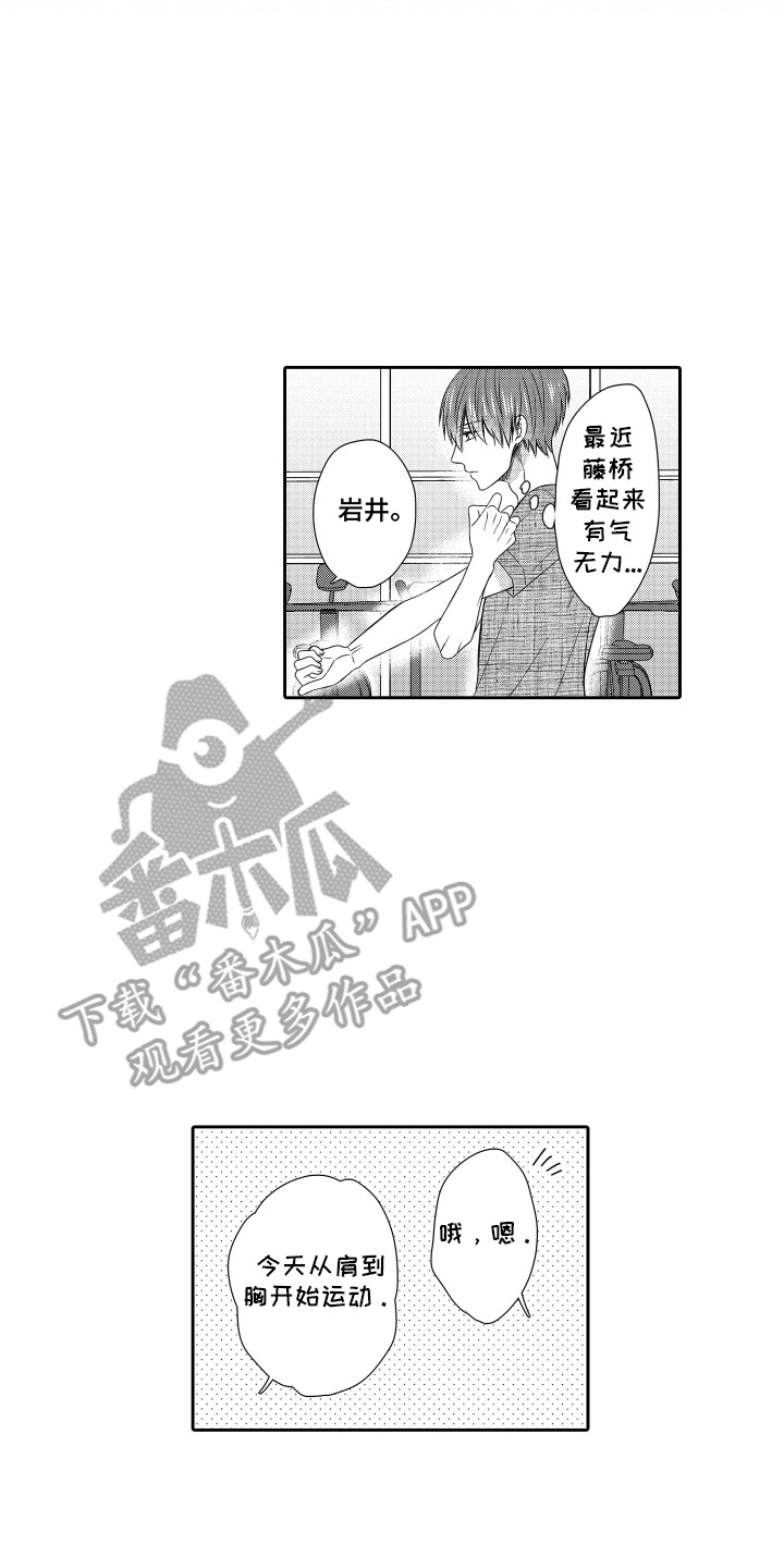 鸡肉吃多了有什么坏处漫画,第17章：心情复杂2图