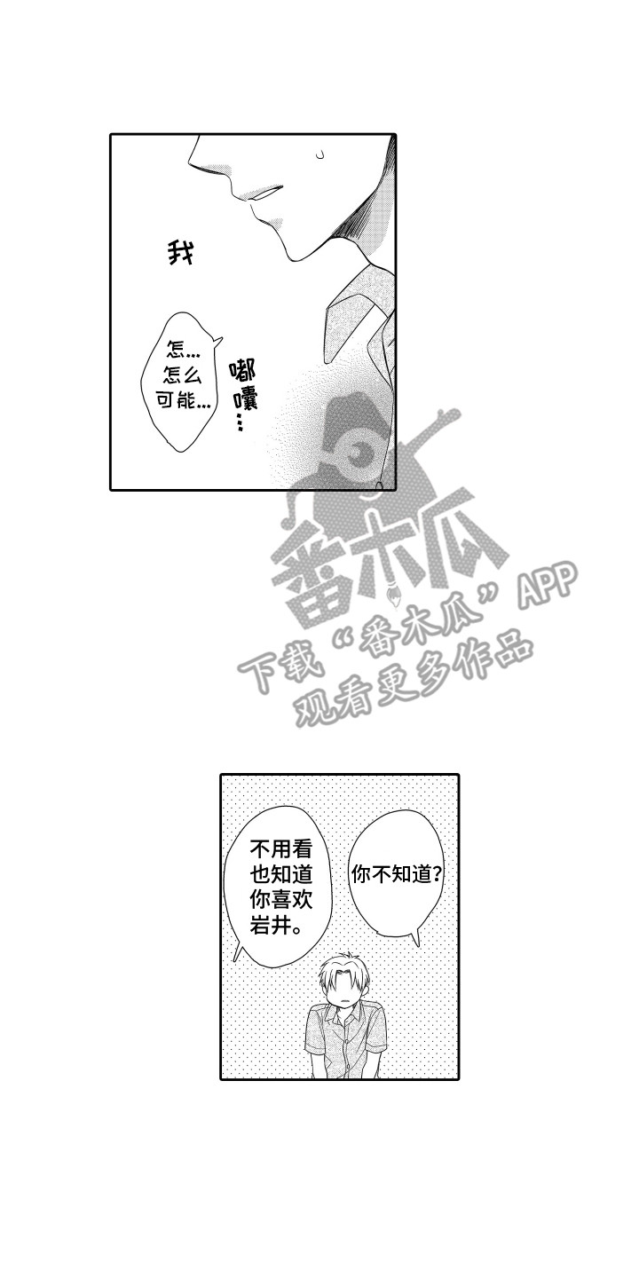 鸡肉吃多了有什么坏处漫画,第18章：不自知1图