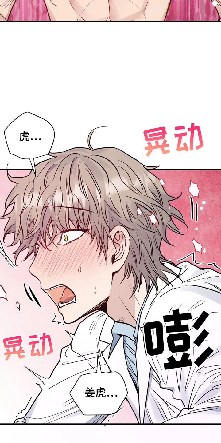 老虎观影漫画,第6章：不听话2图