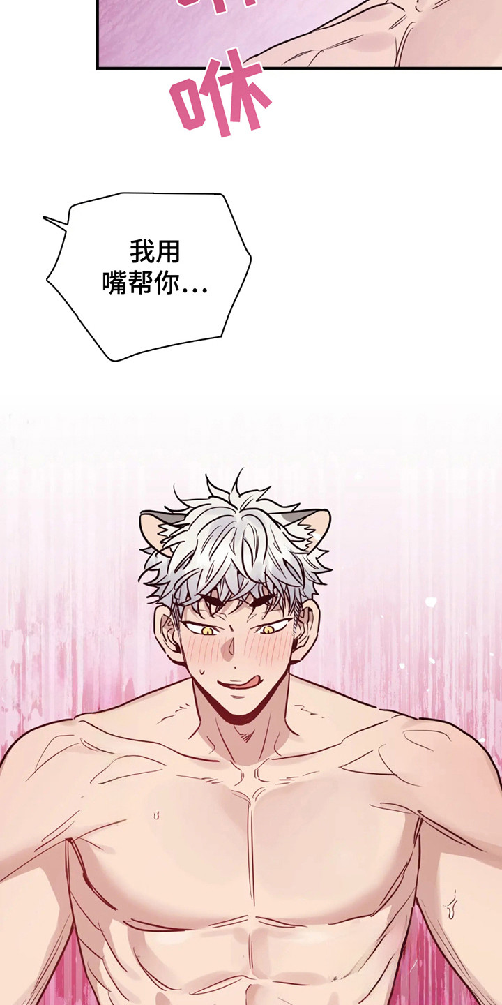 老虎观影漫画,第6章：不听话1图