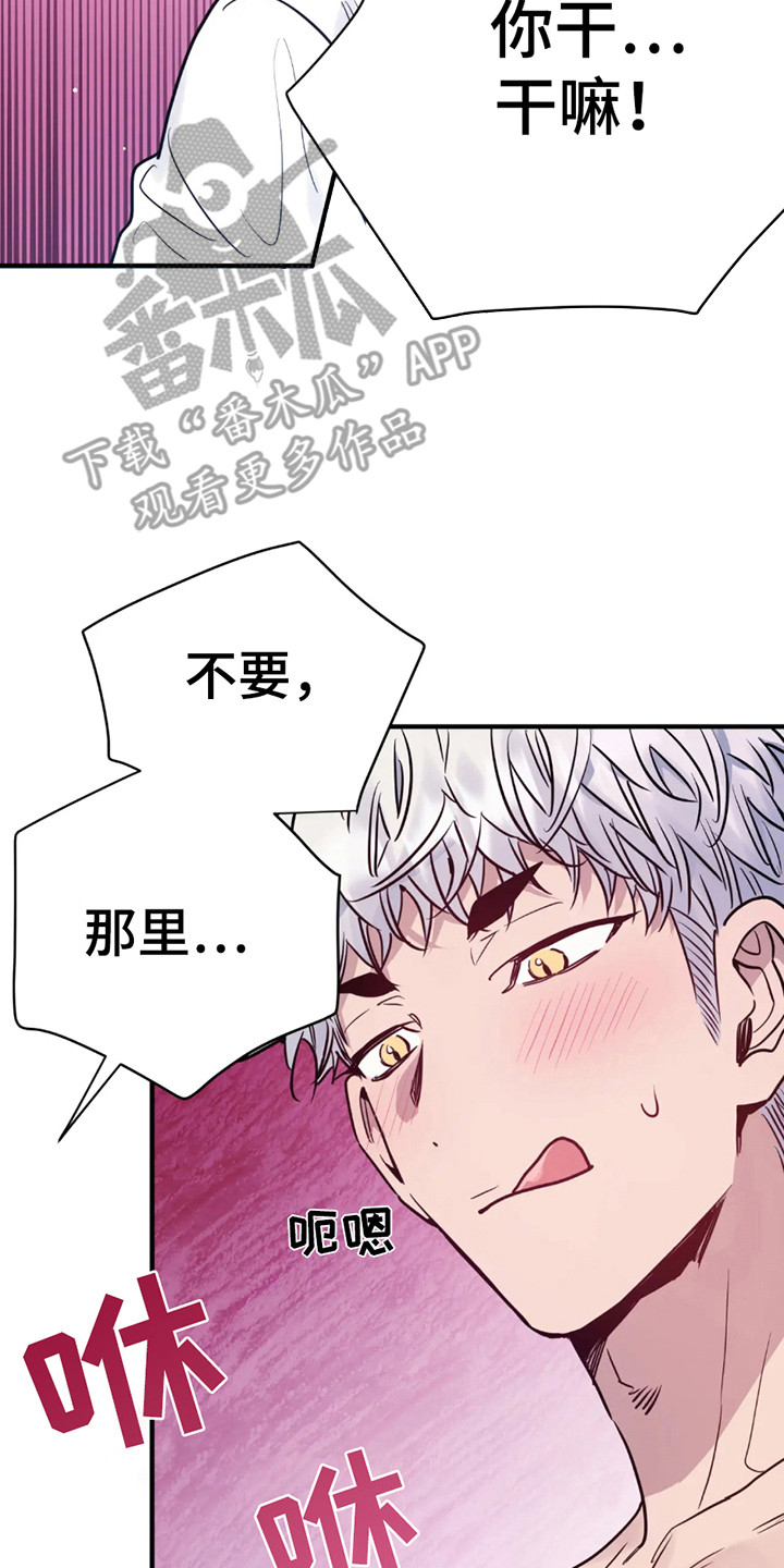 老虎观影漫画,第6章：不听话5图