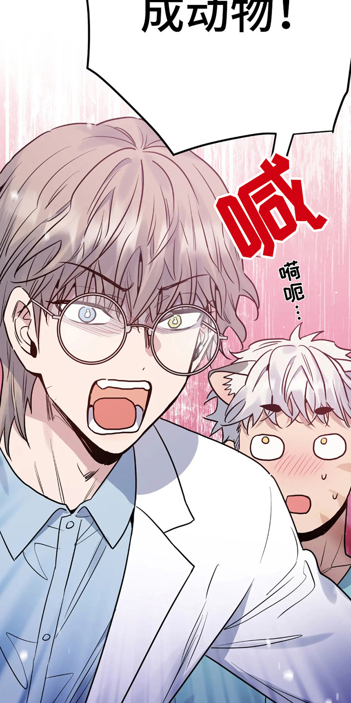 老虎观察日志漫画,第3章：人性一点5图