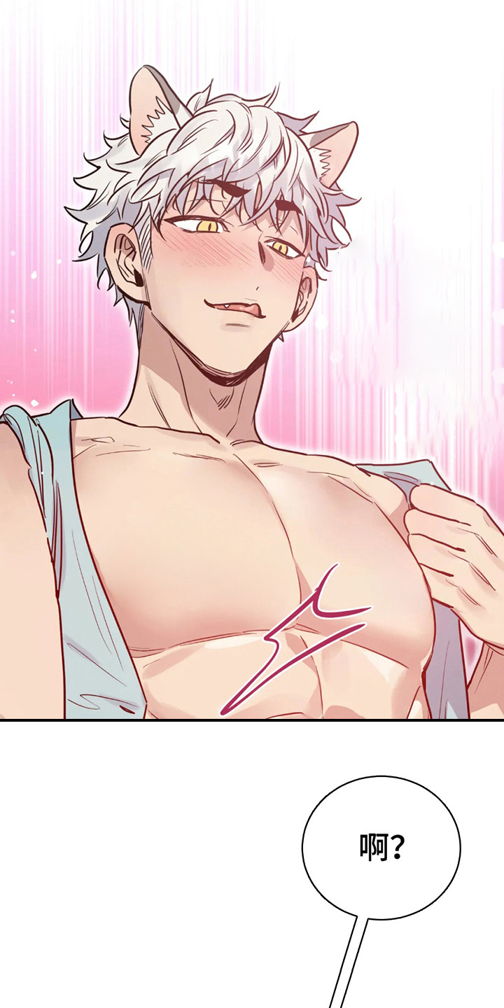 老虎观影漫画,第6章：不听话5图