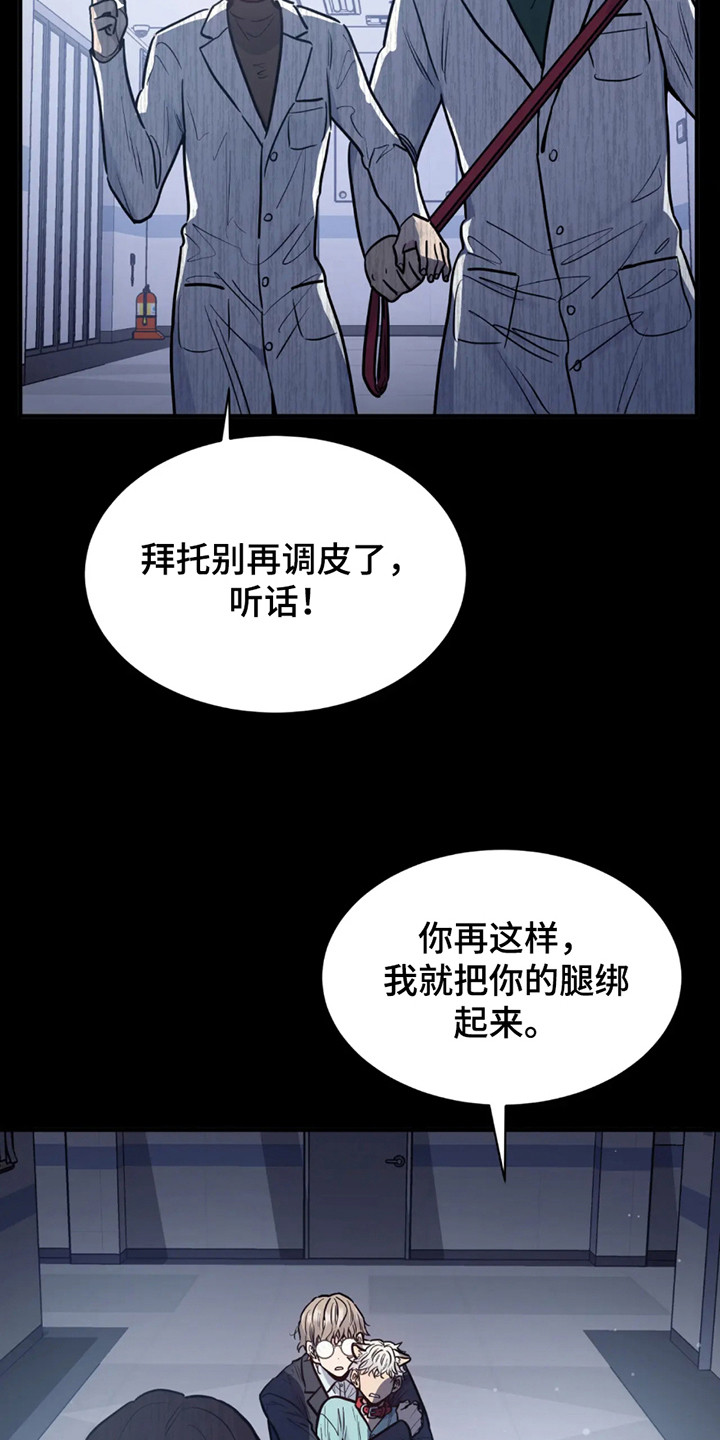 老虎观察日志漫画,第1章：基因研究所3图