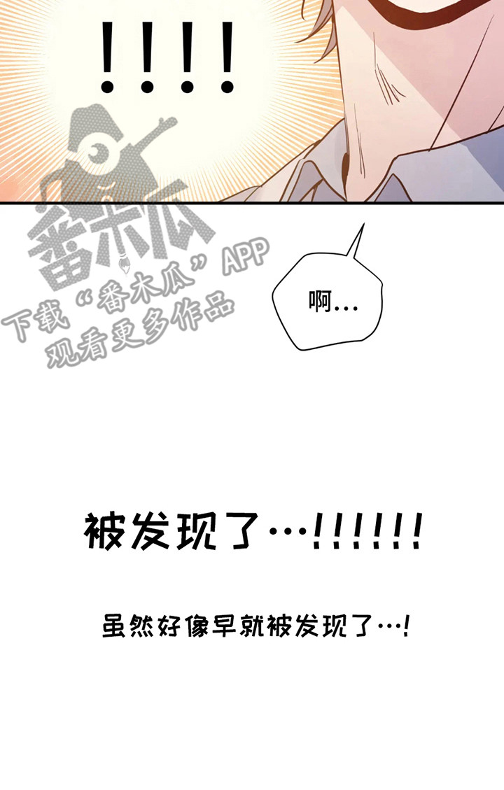 老虎观察日志漫画,第5章：被发现了5图