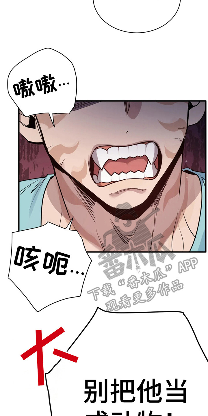 老虎观察日志漫画,第3章：人性一点4图