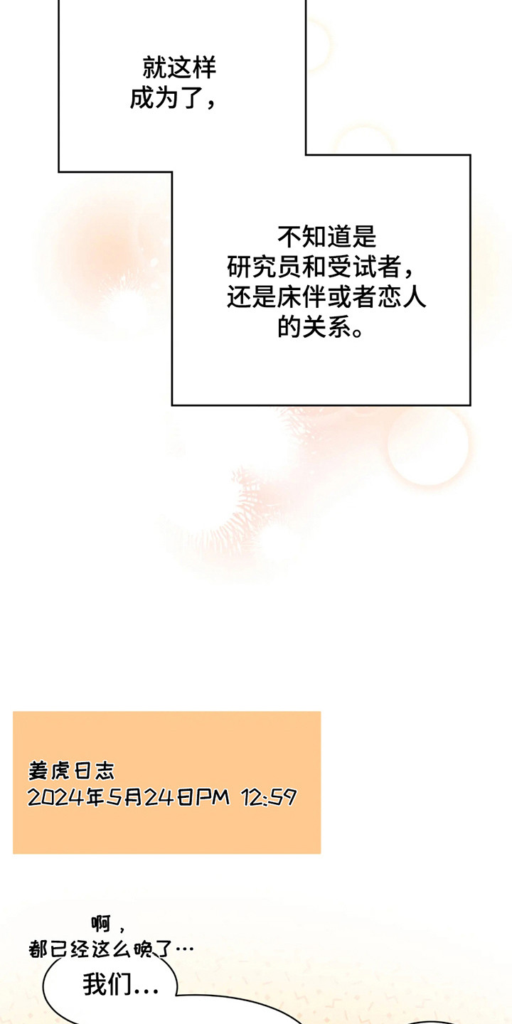 老虎观山漫画,第7章：新任务（完结）3图