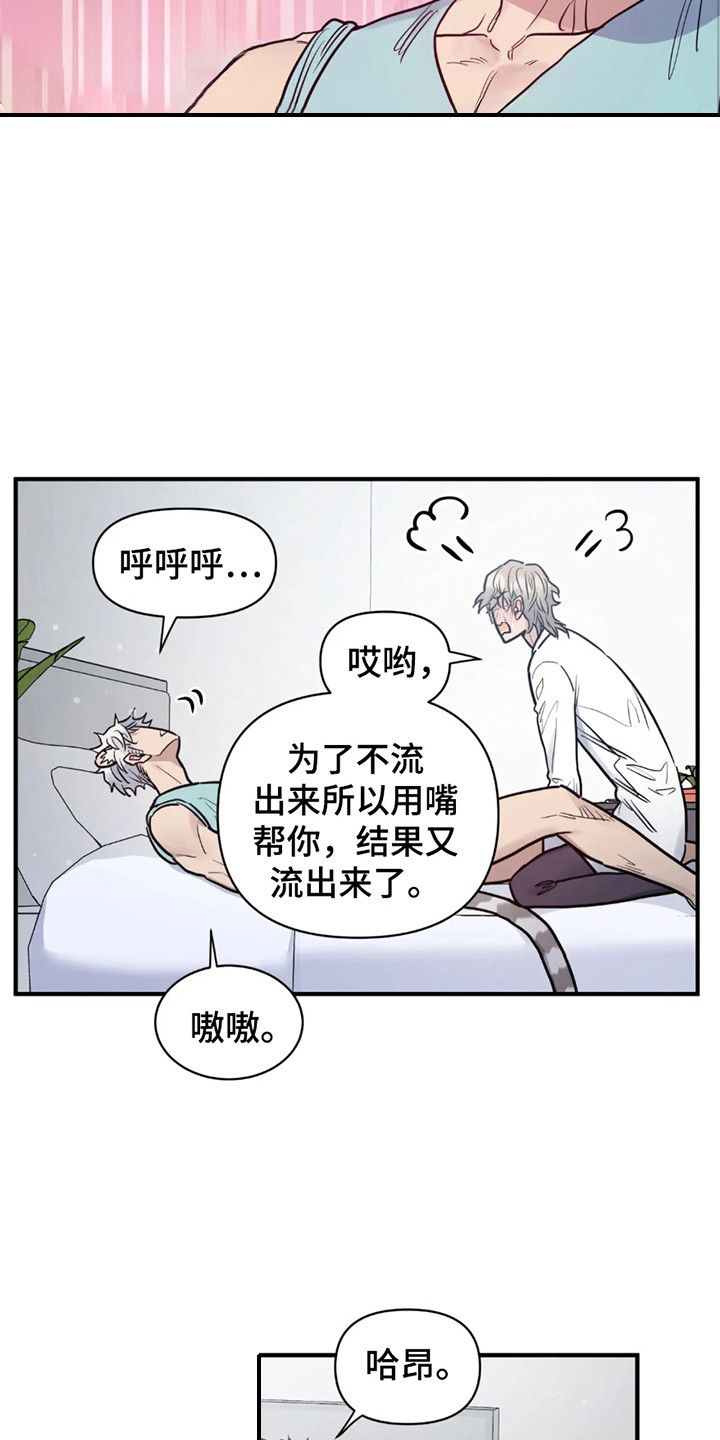 老虎观影漫画,第4章：既定程序1图