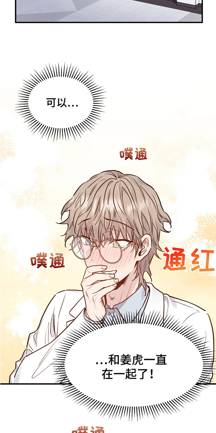 老虎观山漫画,第7章：新任务（完结）1图