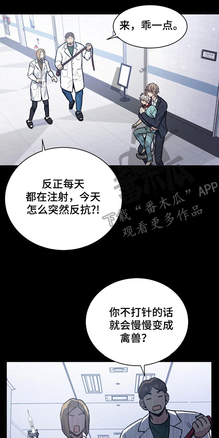 老虎观察日志漫画,第1章：基因研究所2图