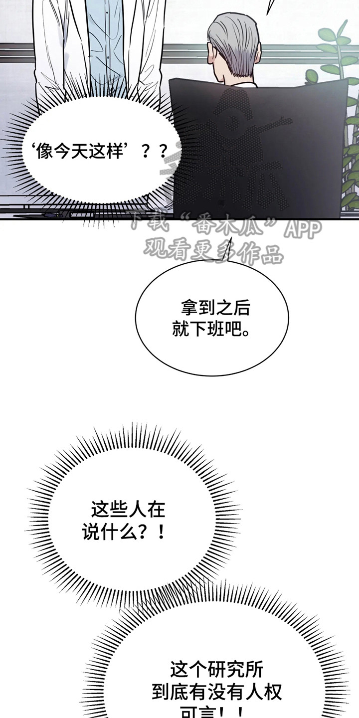 老虎观察日志漫画,第7章：新任务（完结）4图
