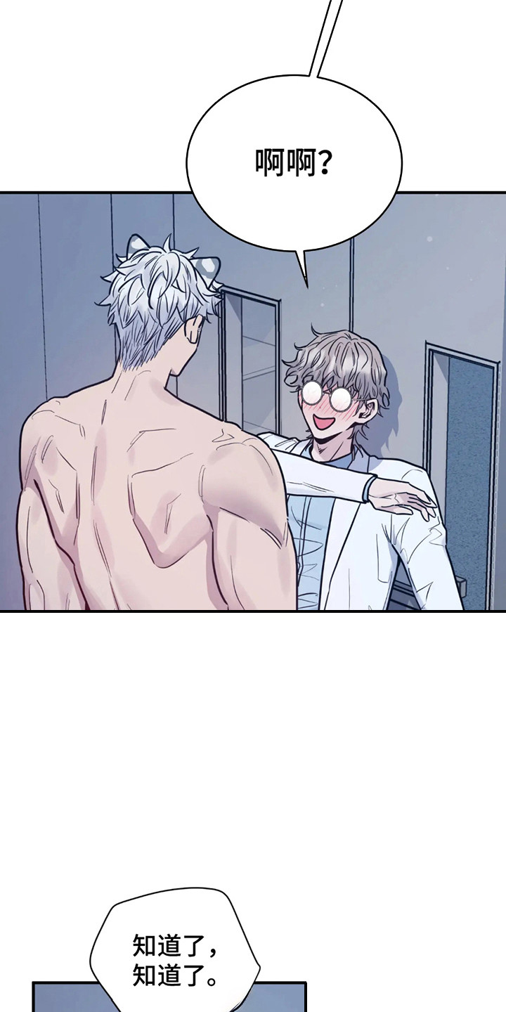 老虎观影漫画,第6章：不听话1图