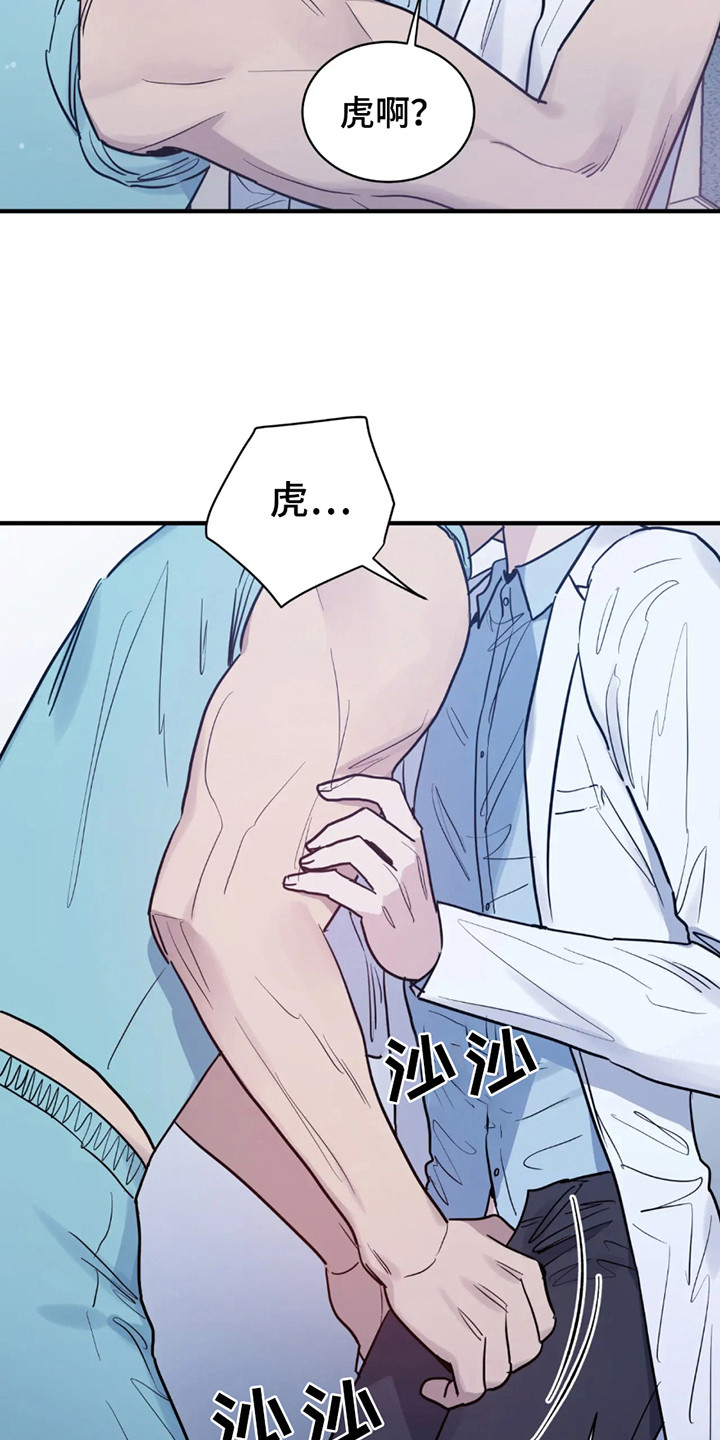 老虎观察日志漫画,第5章：被发现了1图