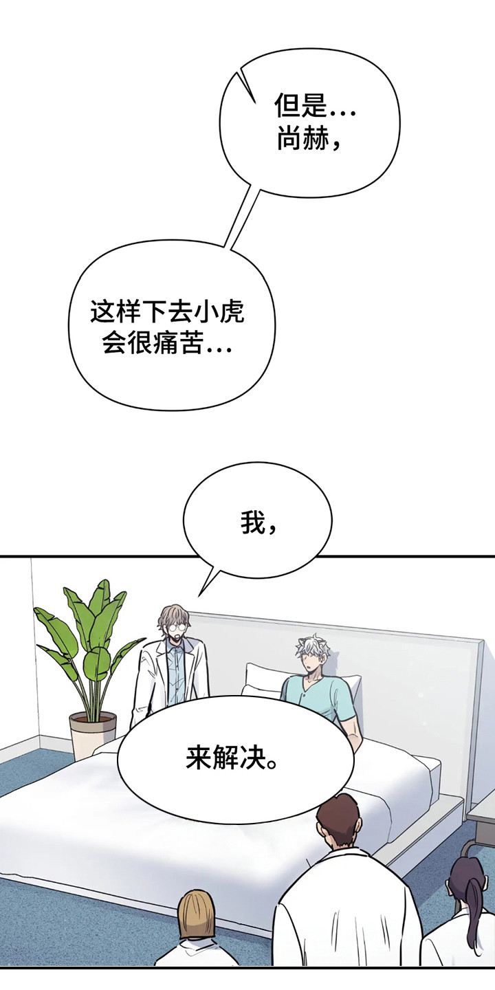 老虎观察日志漫画,第3章：人性一点3图